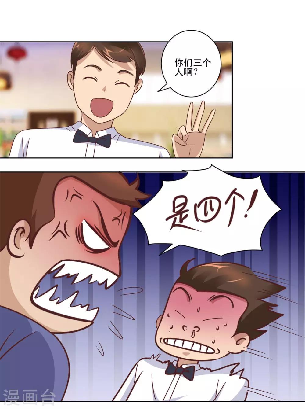 都市至尊系统韩漫全集-第57话 有人喜欢你无删减无遮挡章节图片 