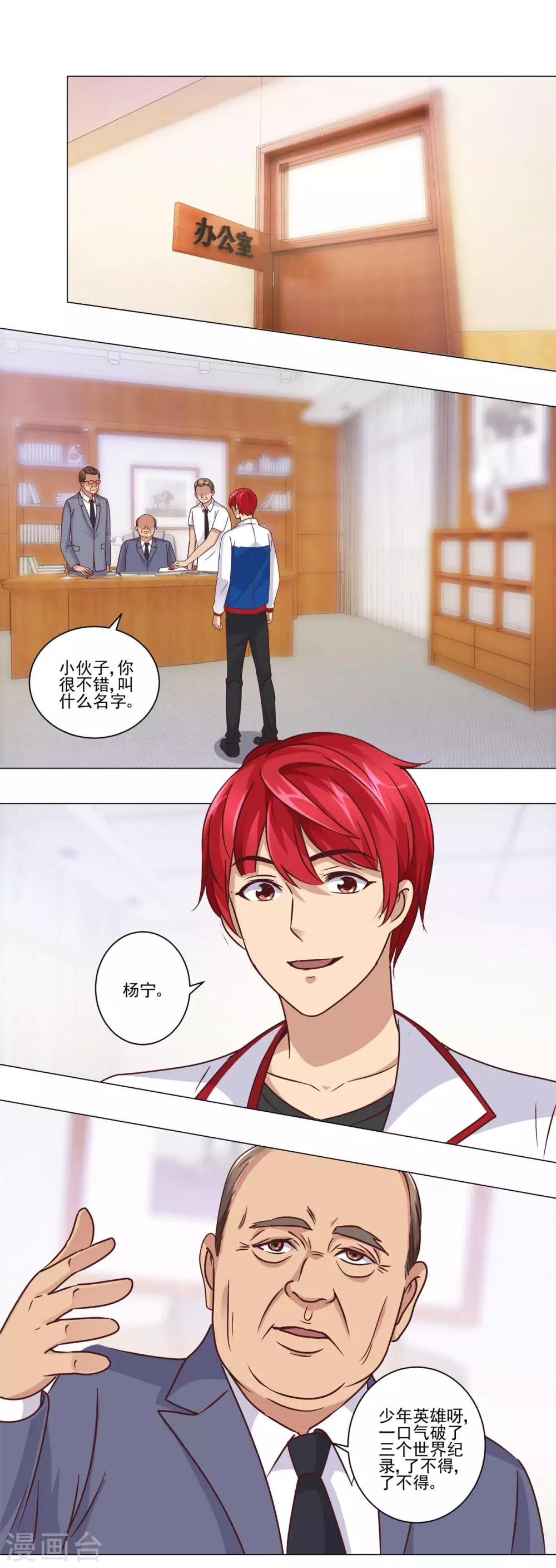 都市至尊系统韩漫全集-第57话 有人喜欢你无删减无遮挡章节图片 