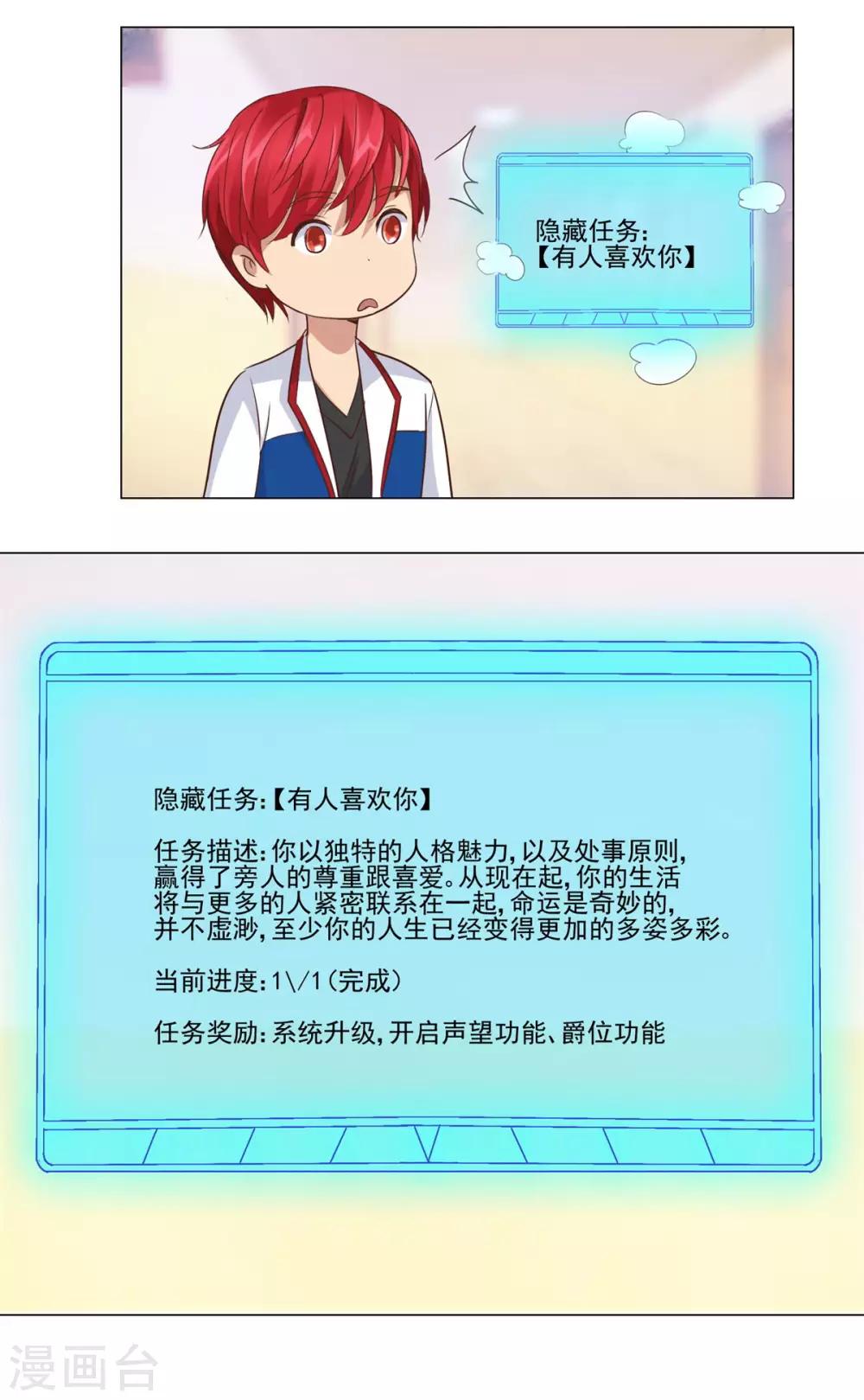 都市至尊系统韩漫全集-第57话 有人喜欢你无删减无遮挡章节图片 