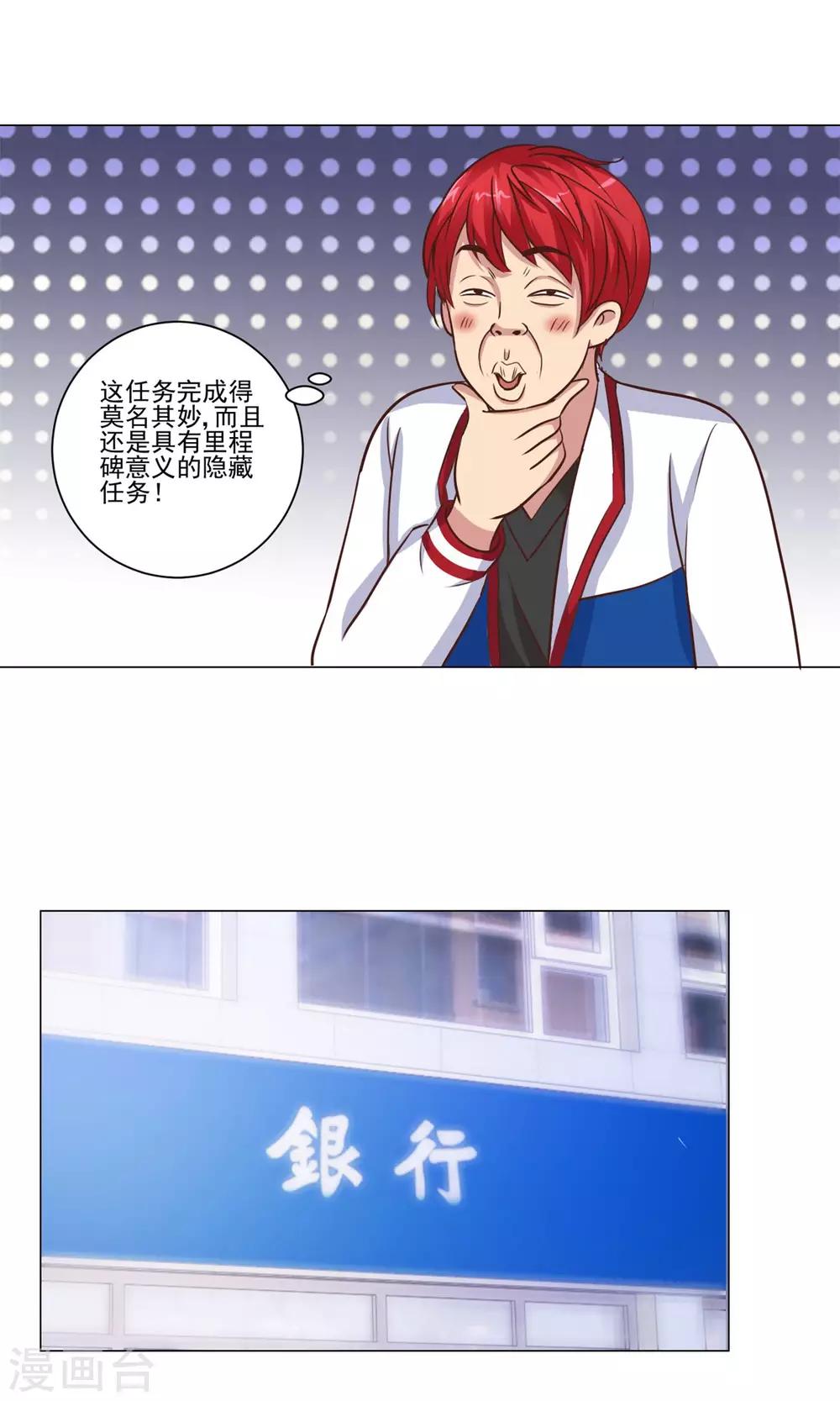 都市至尊系统韩漫全集-第57话 有人喜欢你无删减无遮挡章节图片 