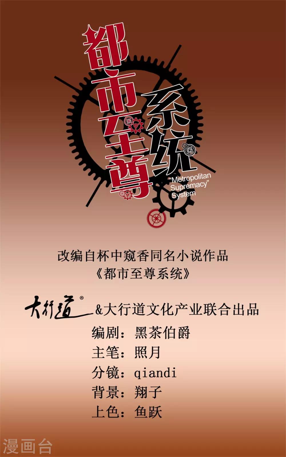 都市至尊系统韩漫全集-第58话 当兵的？不，学生！无删减无遮挡章节图片 