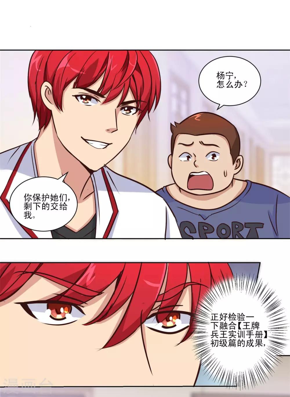 都市至尊系统韩漫全集-第58话 当兵的？不，学生！无删减无遮挡章节图片 