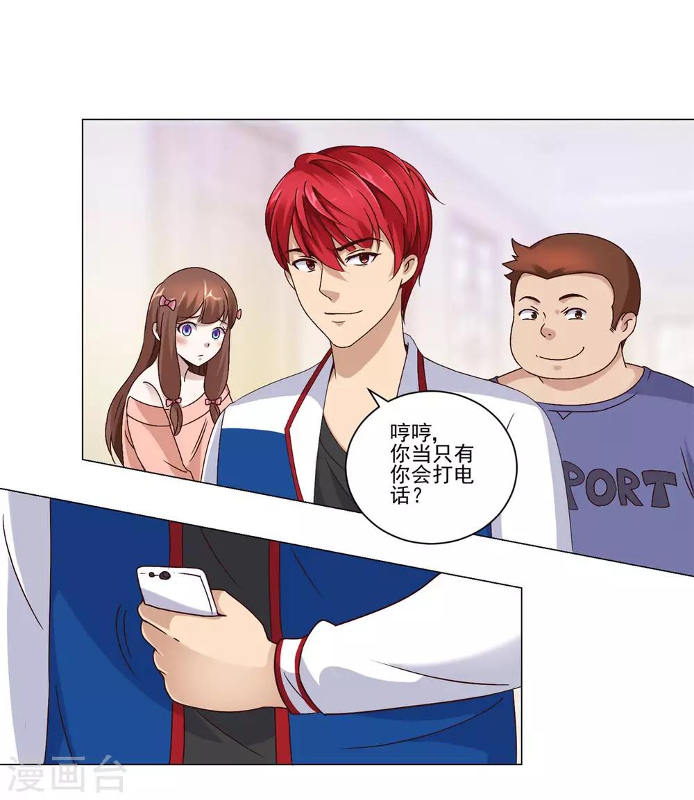 都市至尊系统韩漫全集-第59话 只有你会打电话？无删减无遮挡章节图片 