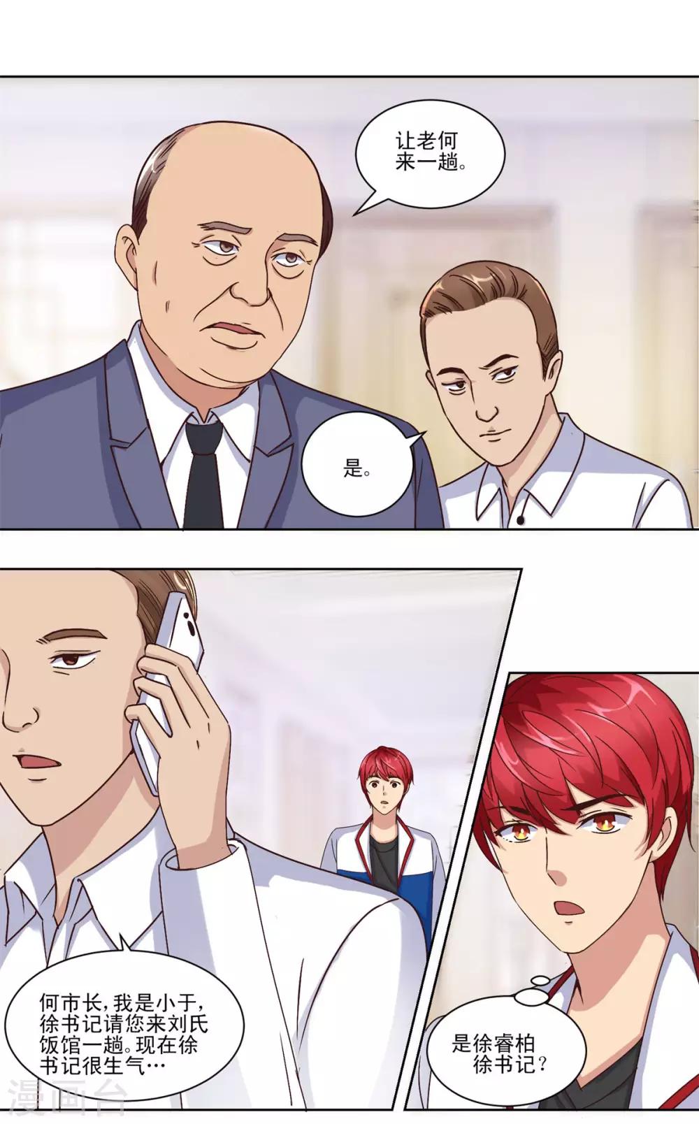 都市至尊系统韩漫全集-第59话 只有你会打电话？无删减无遮挡章节图片 