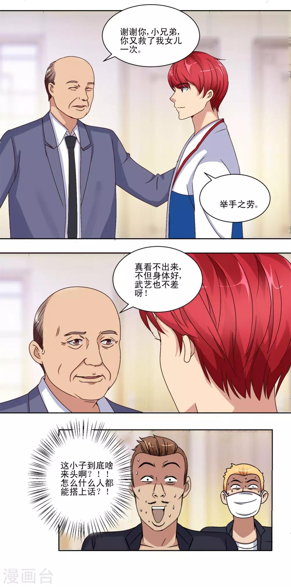 都市至尊系统韩漫全集-第59话 只有你会打电话？无删减无遮挡章节图片 