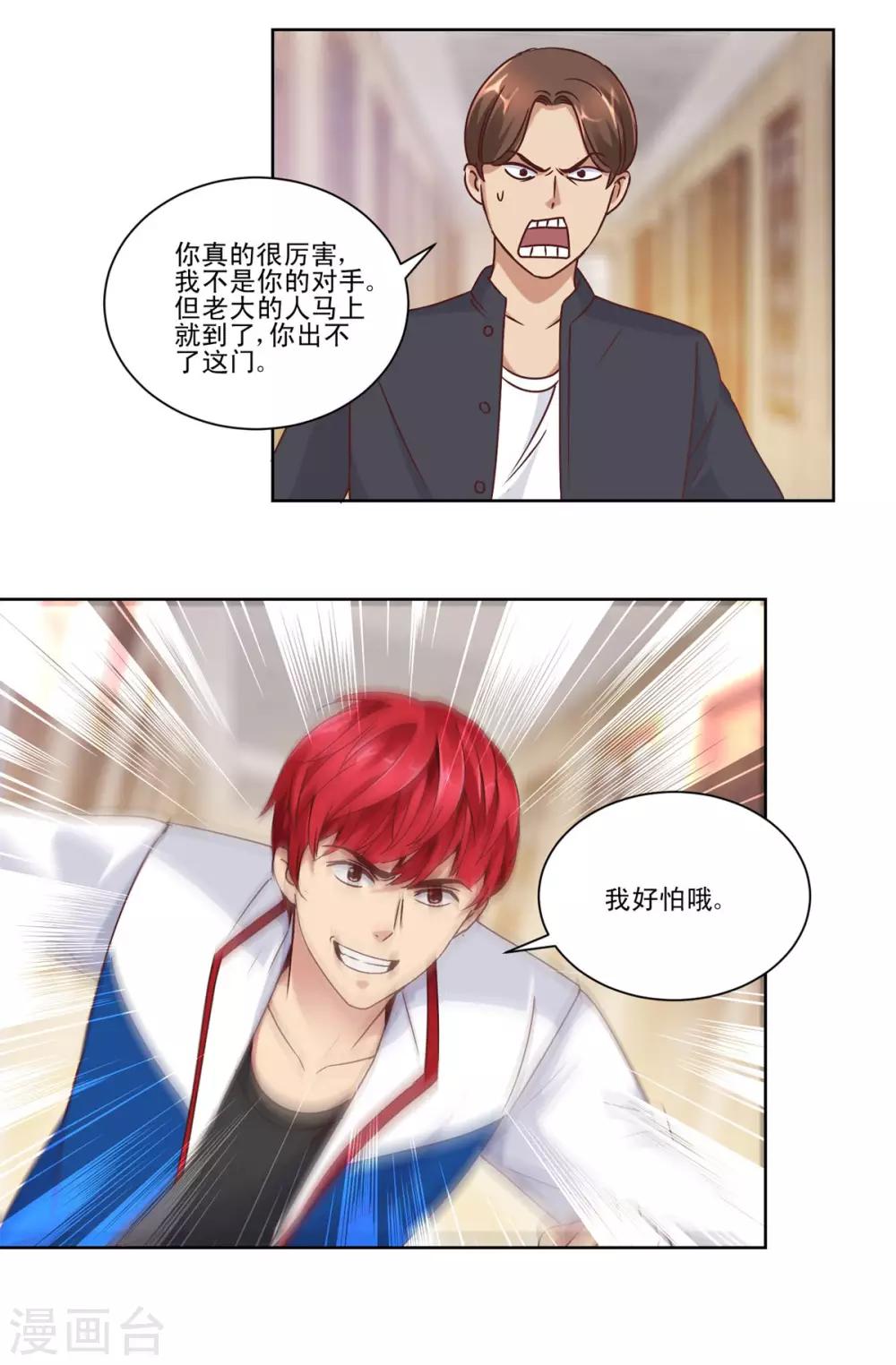都市至尊系统韩漫全集-第59话 只有你会打电话？无删减无遮挡章节图片 