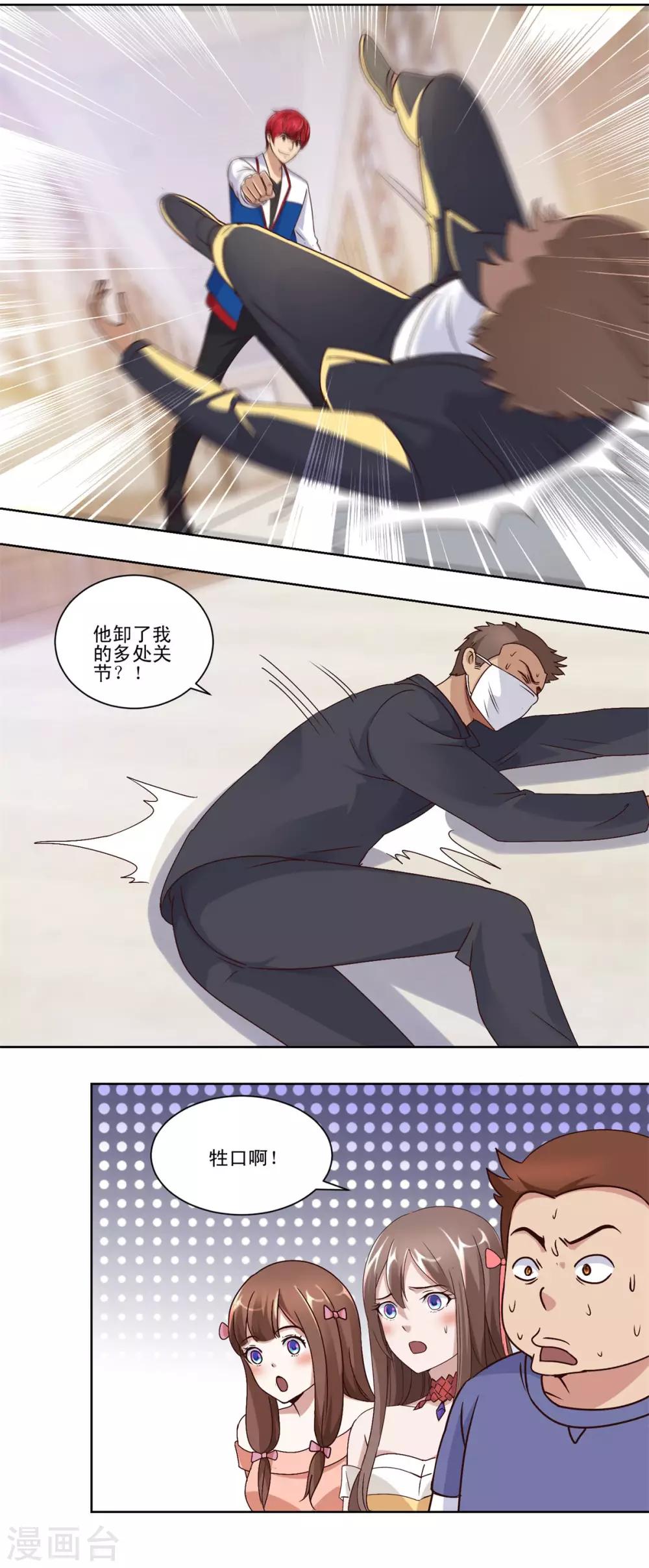 都市至尊系统韩漫全集-第59话 只有你会打电话？无删减无遮挡章节图片 