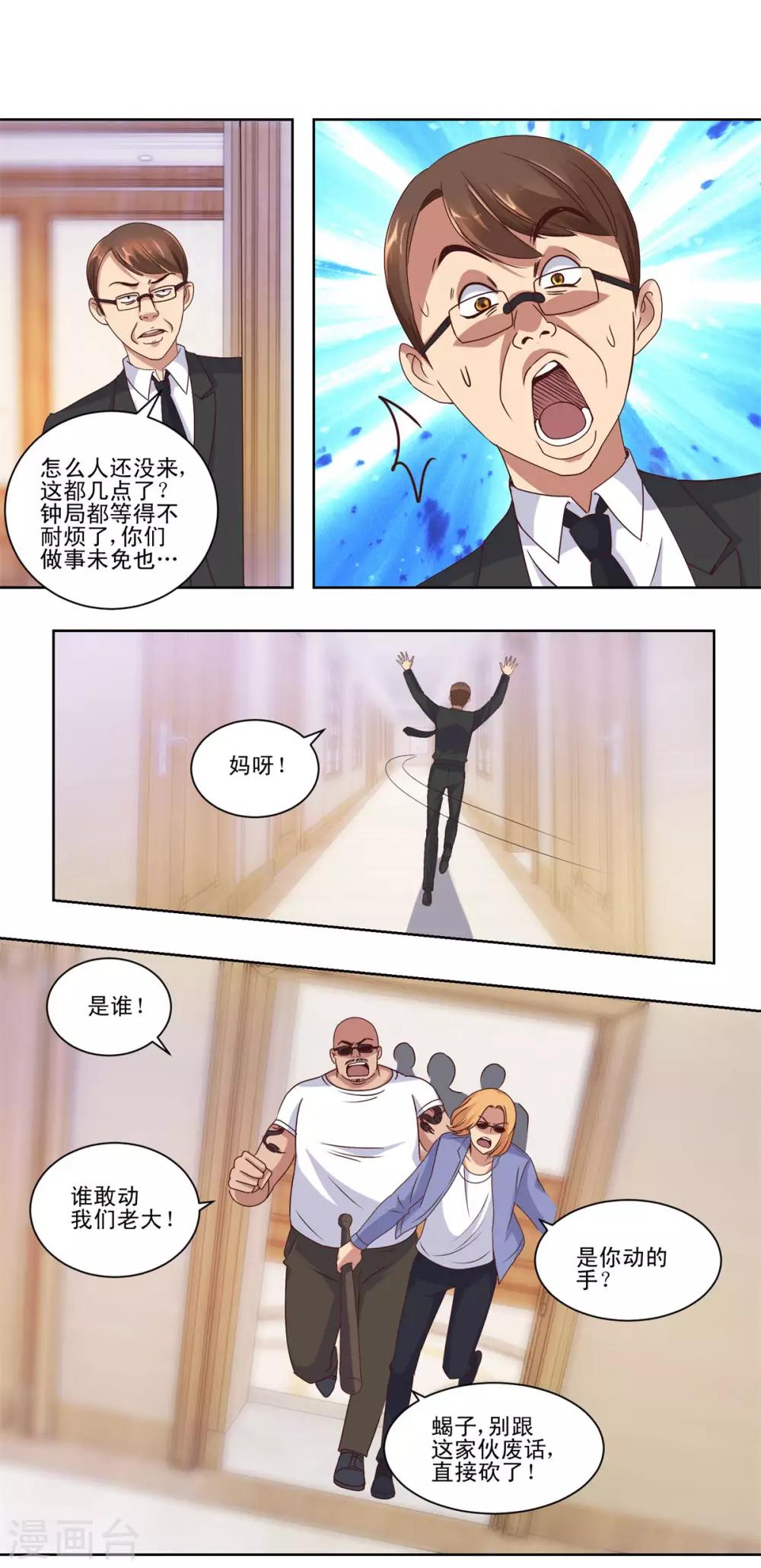 都市至尊系统韩漫全集-第59话 只有你会打电话？无删减无遮挡章节图片 
