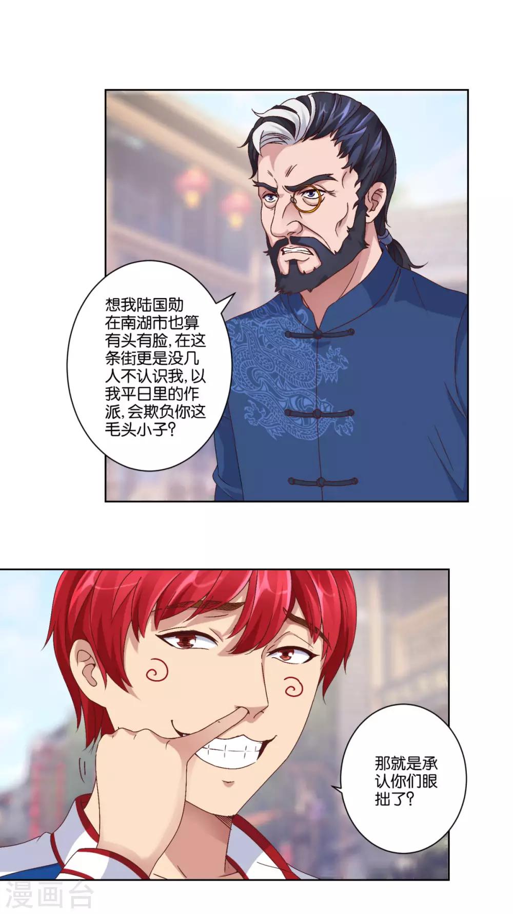 都市至尊系统韩漫全集-第7话 气势磅礴一百万无删减无遮挡章节图片 
