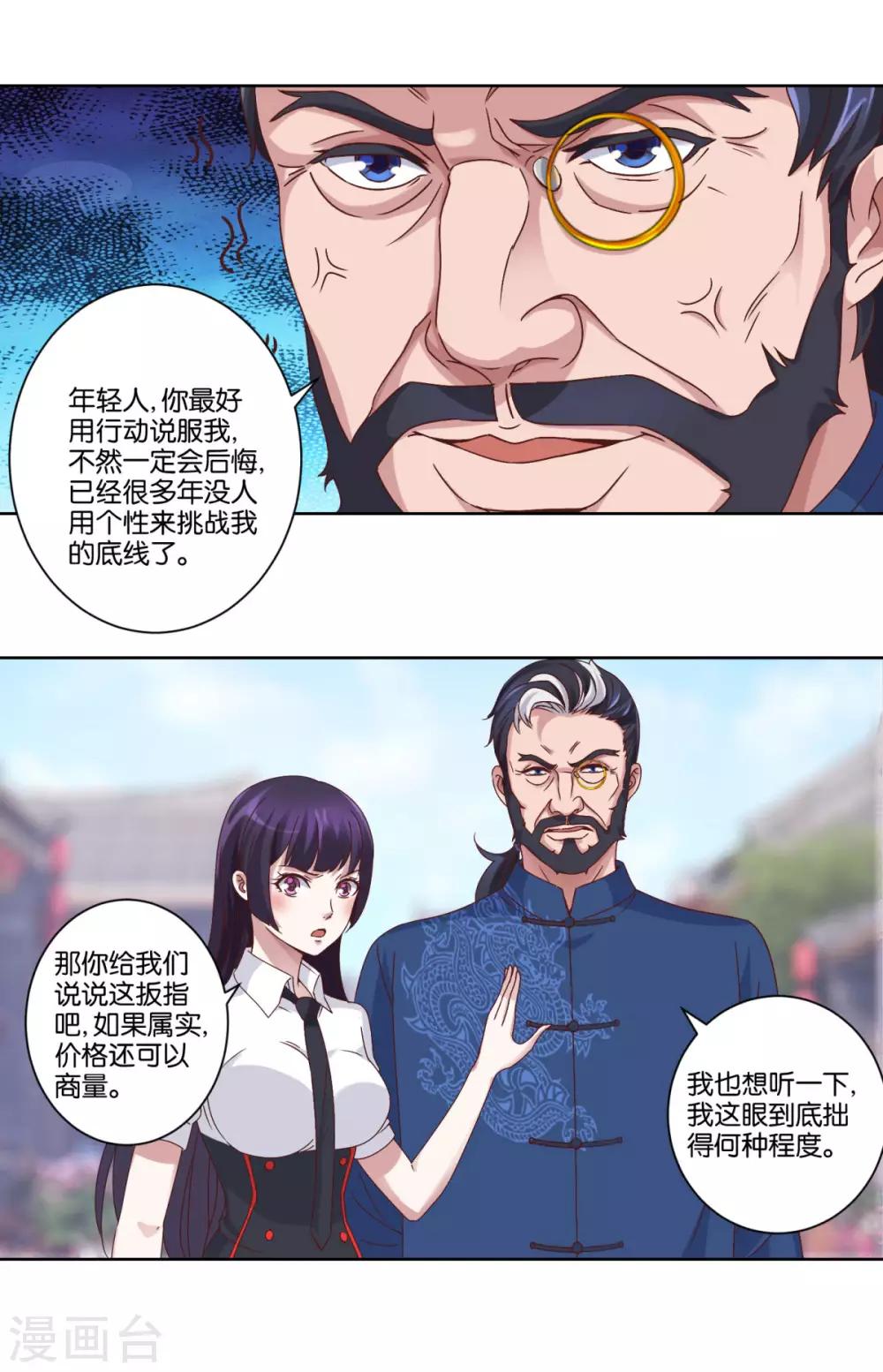 都市至尊系统韩漫全集-第7话 气势磅礴一百万无删减无遮挡章节图片 