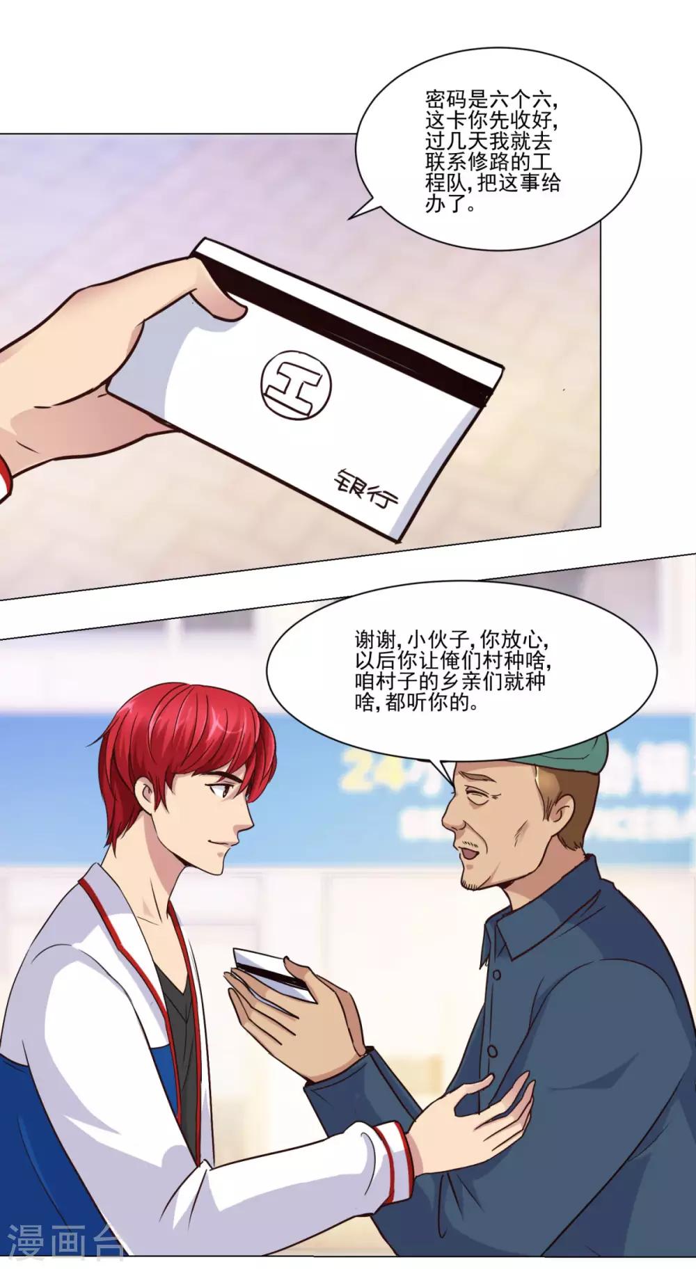 都市至尊系统韩漫全集-第61话 要想富，先修路无删减无遮挡章节图片 