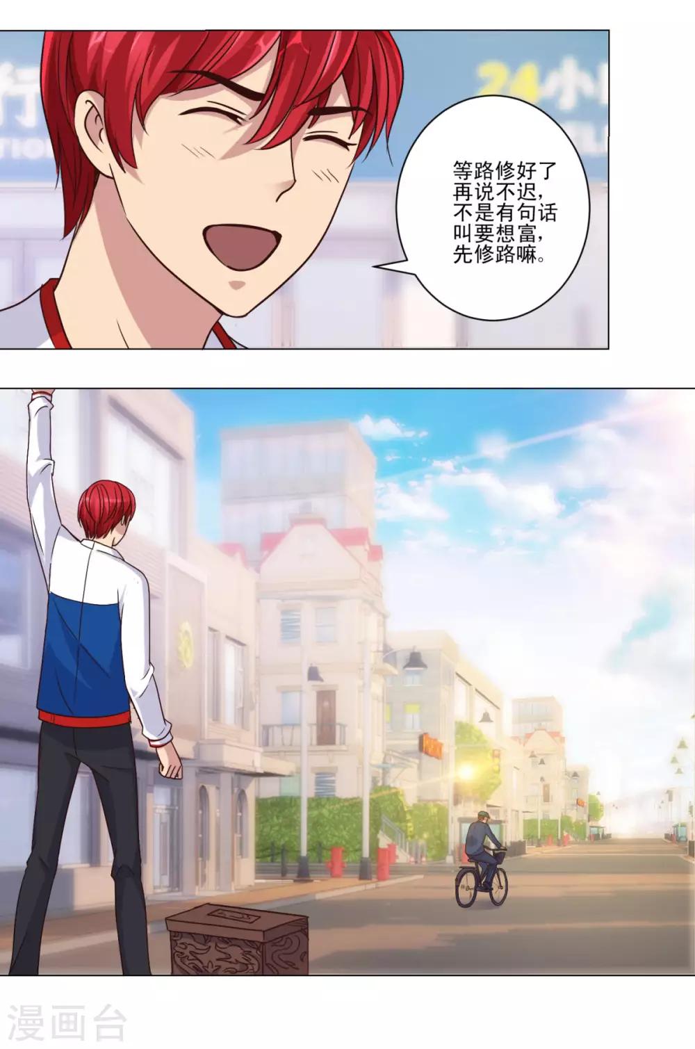 都市至尊系统韩漫全集-第61话 要想富，先修路无删减无遮挡章节图片 