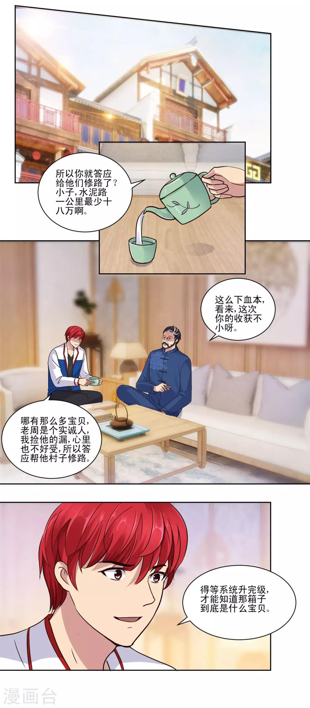 都市至尊系统韩漫全集-第61话 要想富，先修路无删减无遮挡章节图片 