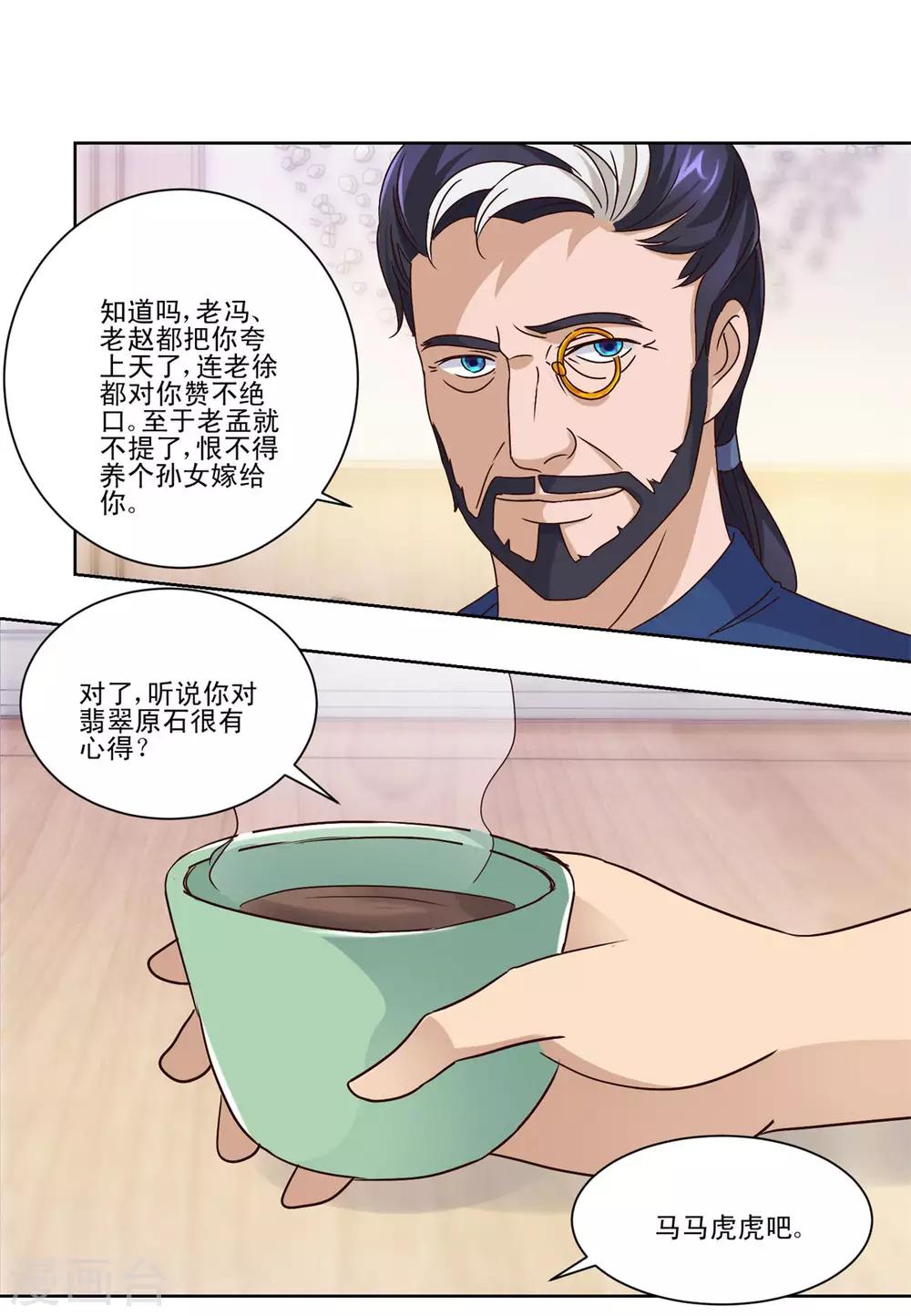 都市至尊系统韩漫全集-第61话 要想富，先修路无删减无遮挡章节图片 