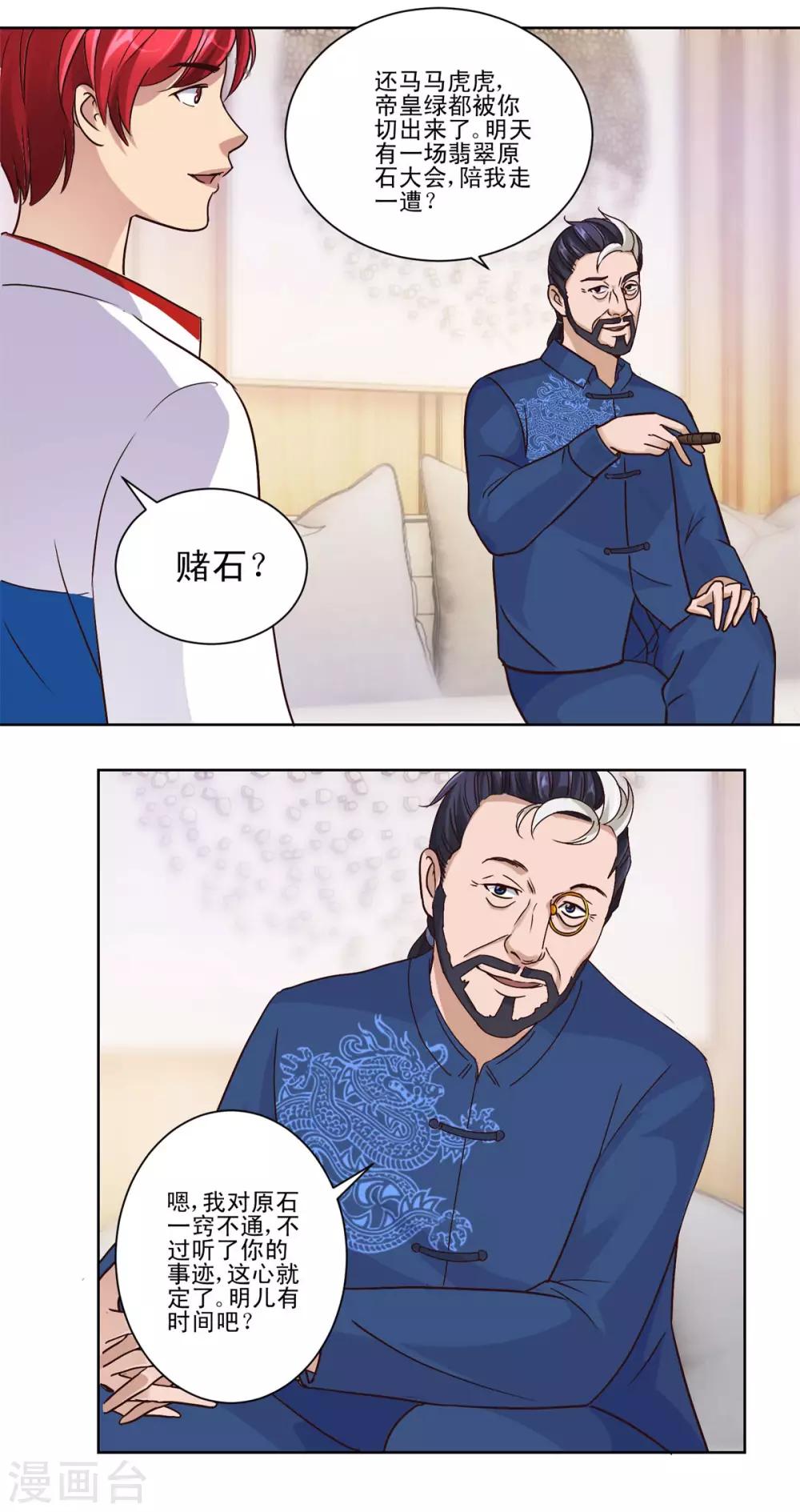 都市至尊系统韩漫全集-第61话 要想富，先修路无删减无遮挡章节图片 