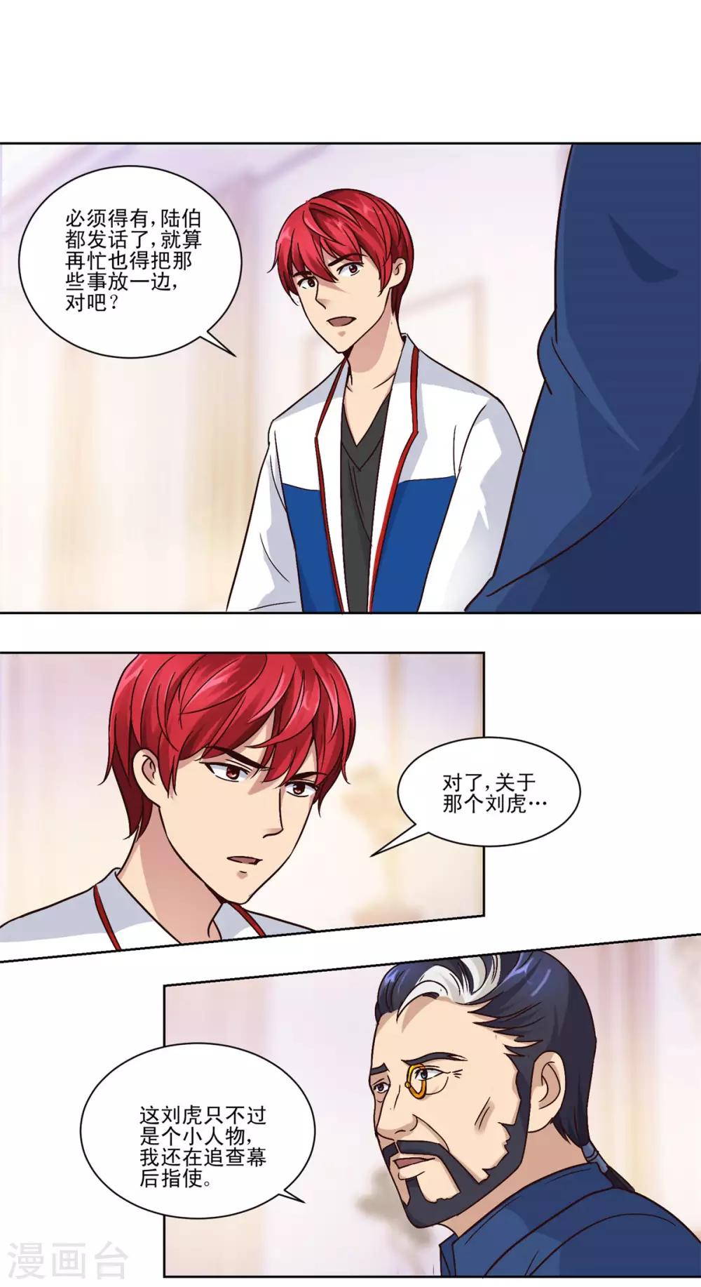 都市至尊系统韩漫全集-第61话 要想富，先修路无删减无遮挡章节图片 
