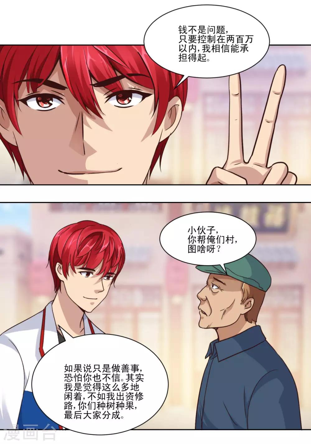 都市至尊系统韩漫全集-第61话 要想富，先修路无删减无遮挡章节图片 