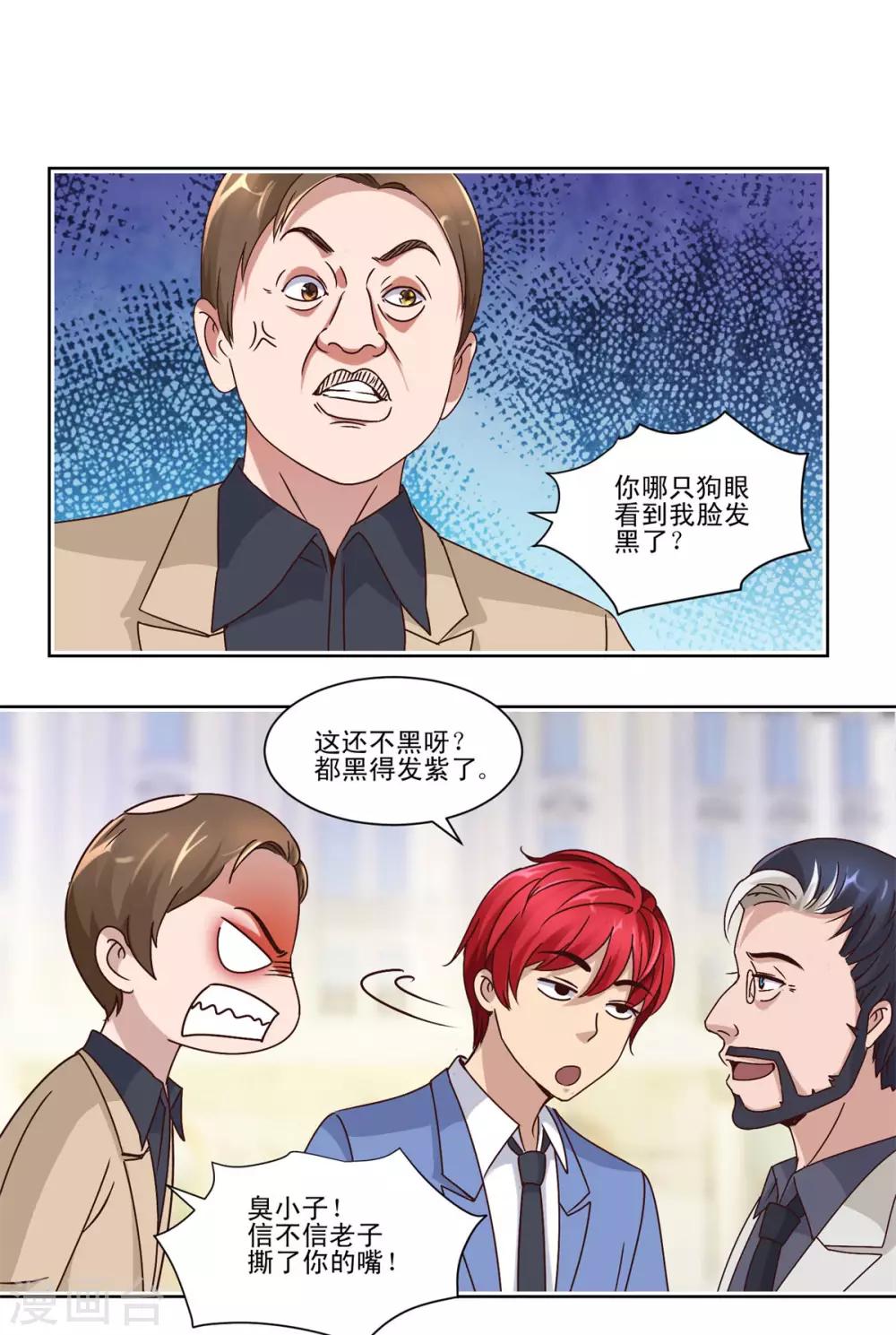 都市至尊系统韩漫全集-第62话 冤家路窄遇鸟人无删减无遮挡章节图片 