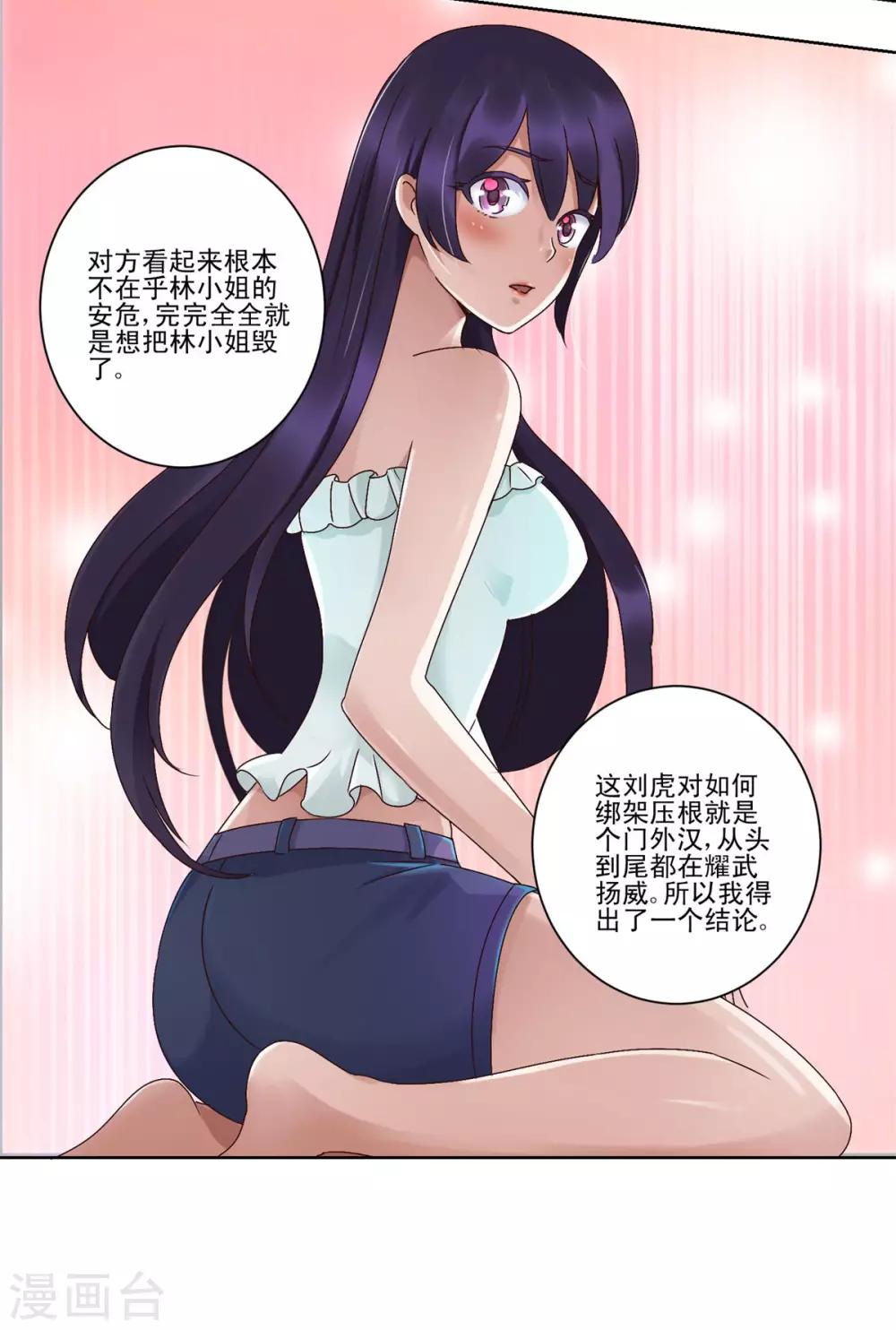 都市至尊系统韩漫全集-第62话 冤家路窄遇鸟人无删减无遮挡章节图片 