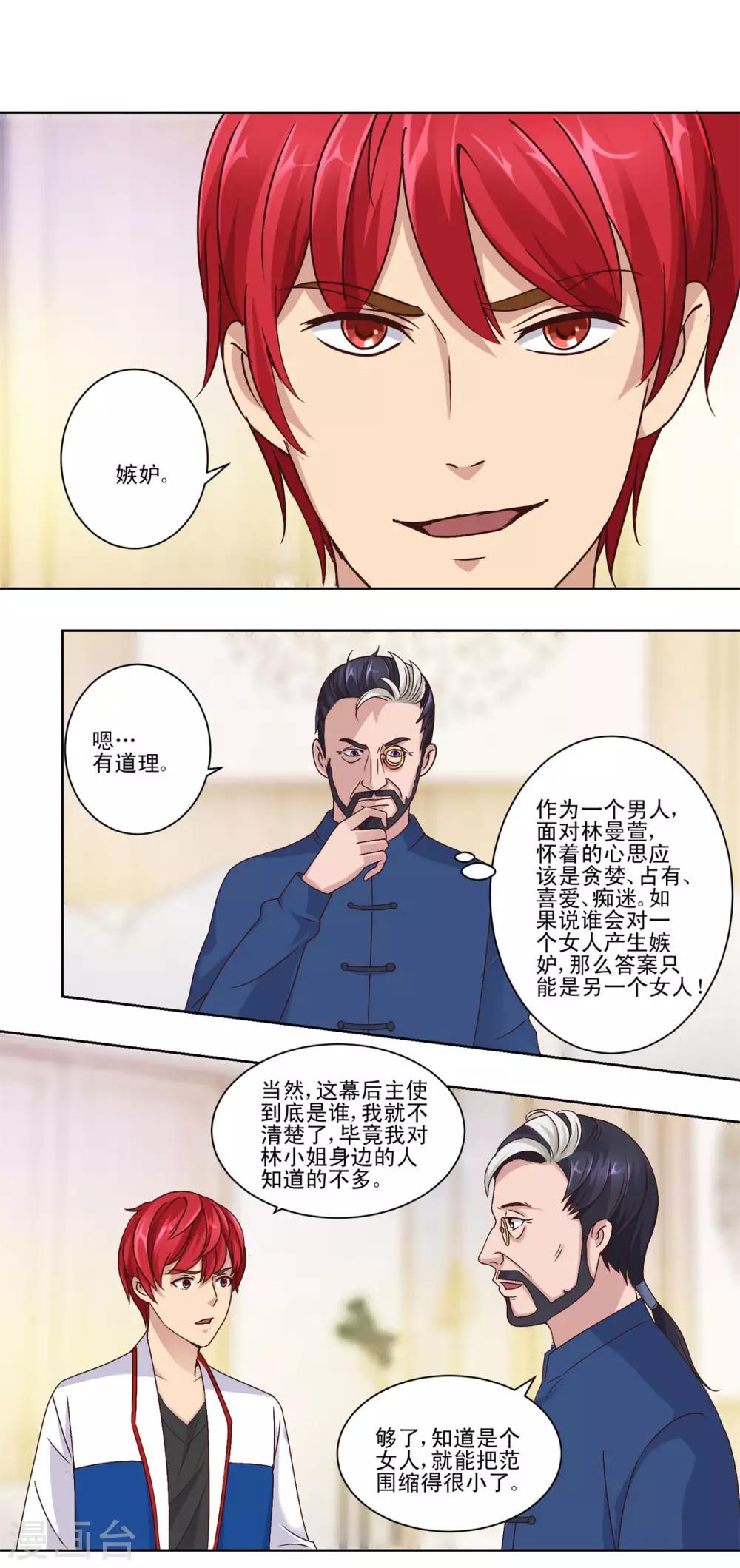 都市至尊系统韩漫全集-第62话 冤家路窄遇鸟人无删减无遮挡章节图片 