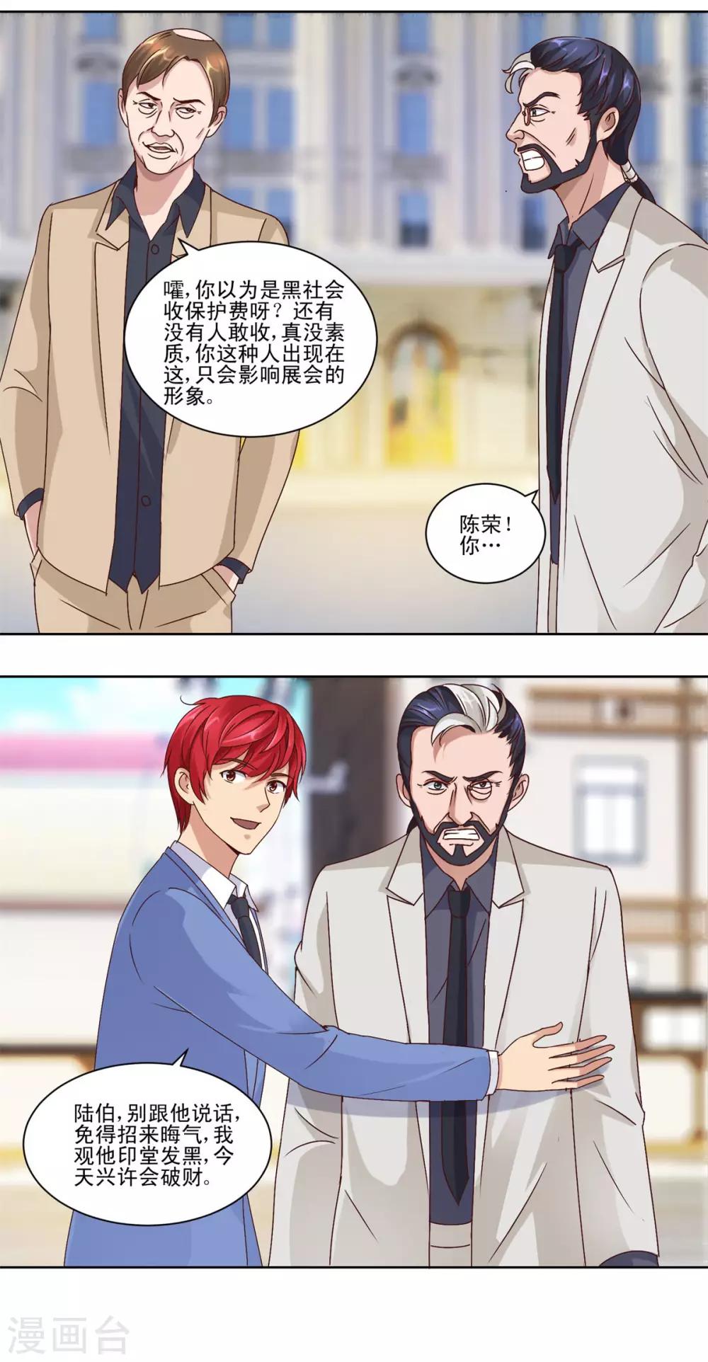都市至尊系统韩漫全集-第62话 冤家路窄遇鸟人无删减无遮挡章节图片 
