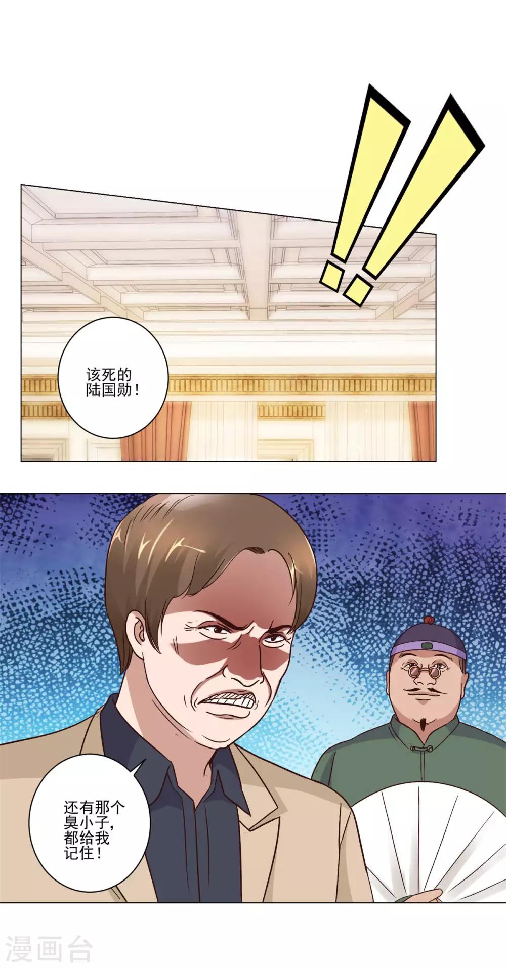 都市至尊系统韩漫全集-第63话 李玉书无删减无遮挡章节图片 