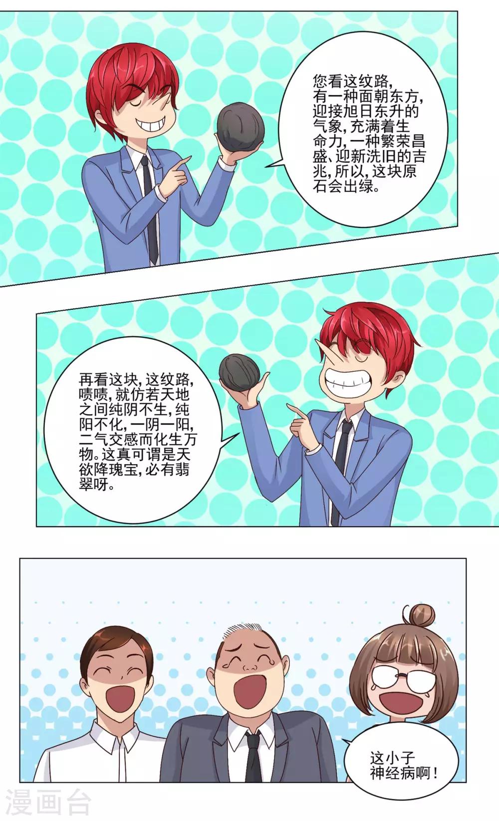 都市至尊系统韩漫全集-第63话 李玉书无删减无遮挡章节图片 