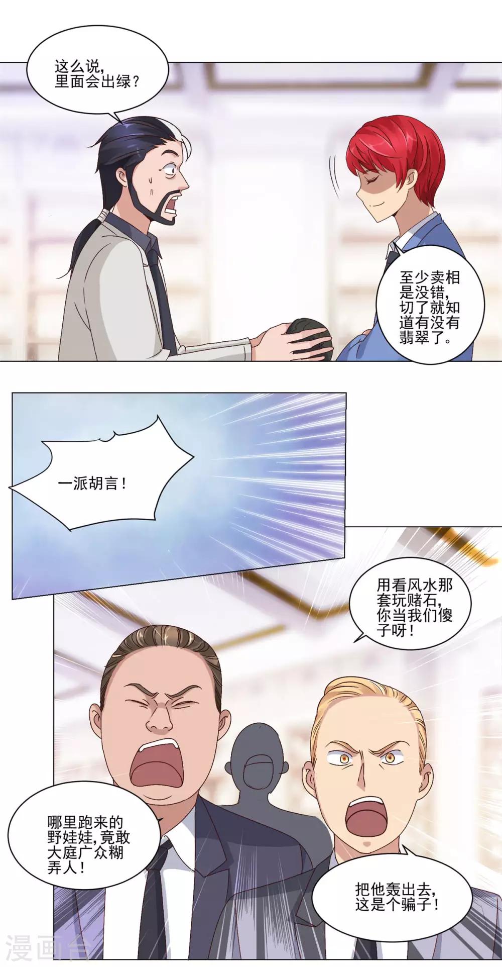 都市至尊系统韩漫全集-第63话 李玉书无删减无遮挡章节图片 