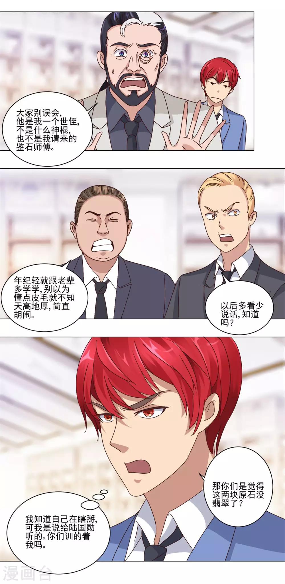 都市至尊系统韩漫全集-第63话 李玉书无删减无遮挡章节图片 