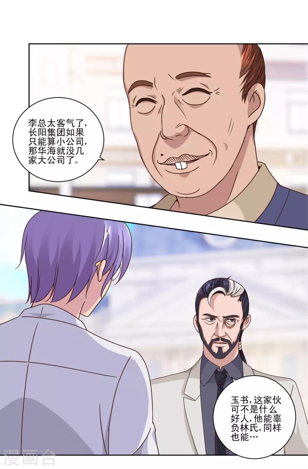 都市至尊系统韩漫全集-第63话 李玉书无删减无遮挡章节图片 