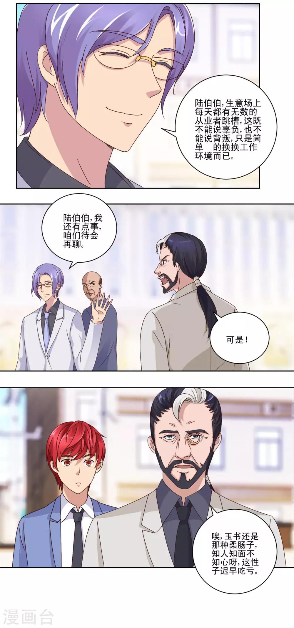 都市至尊系统韩漫全集-第63话 李玉书无删减无遮挡章节图片 