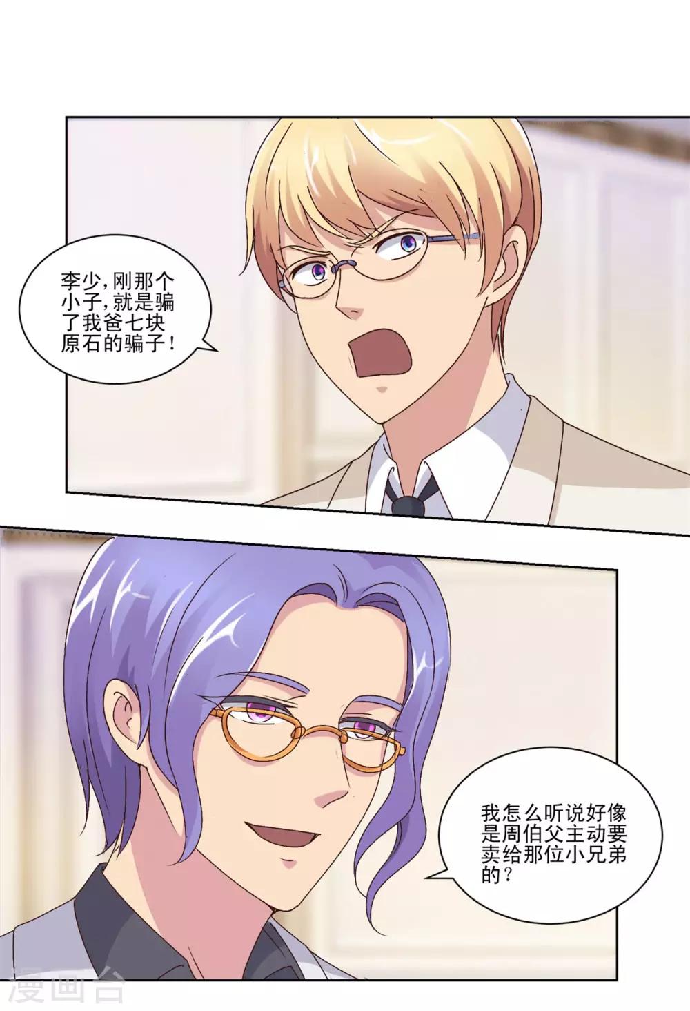 都市至尊系统韩漫全集-第63话 李玉书无删减无遮挡章节图片 