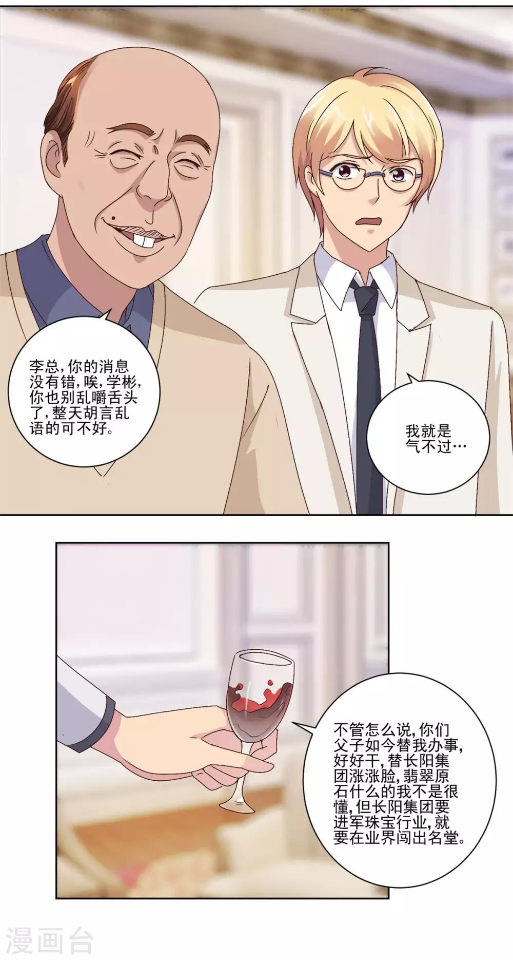 都市至尊系统韩漫全集-第63话 李玉书无删减无遮挡章节图片 