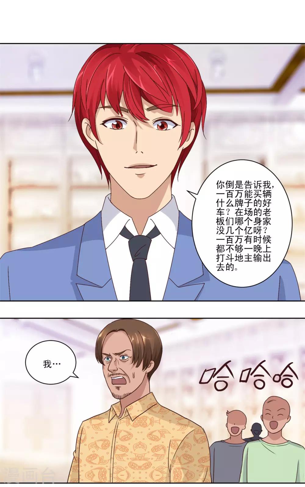 都市至尊系统韩漫全集-第64话 瞧你这没见过钱的样子无删减无遮挡章节图片 