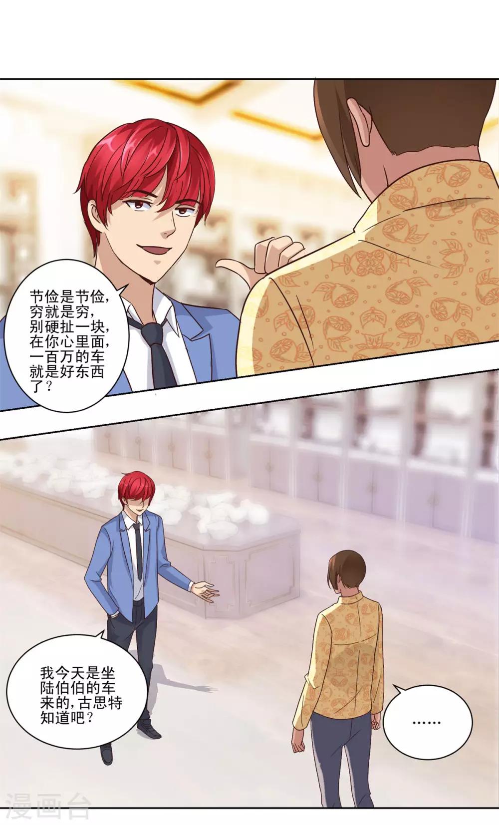 都市至尊系统韩漫全集-第64话 瞧你这没见过钱的样子无删减无遮挡章节图片 