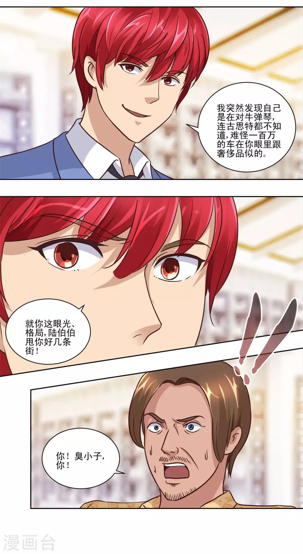 都市至尊系统韩漫全集-第64话 瞧你这没见过钱的样子无删减无遮挡章节图片 
