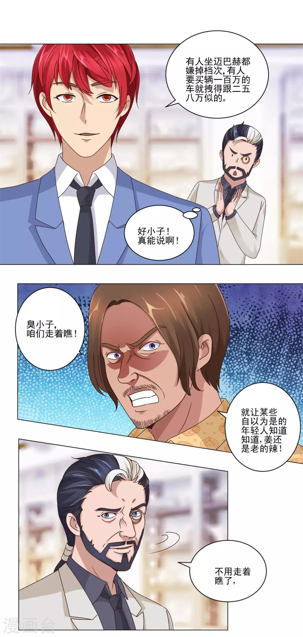 都市至尊系统韩漫全集-第64话 瞧你这没见过钱的样子无删减无遮挡章节图片 