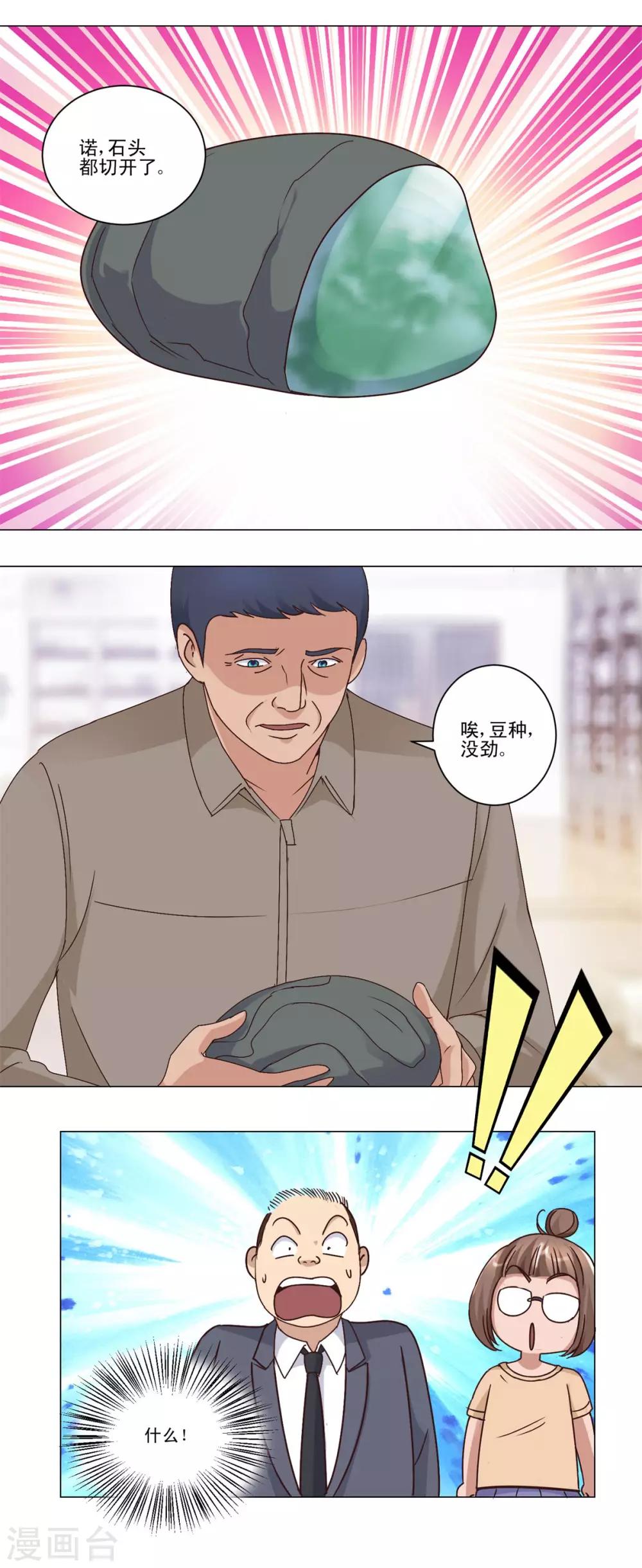 都市至尊系统韩漫全集-第64话 瞧你这没见过钱的样子无删减无遮挡章节图片 