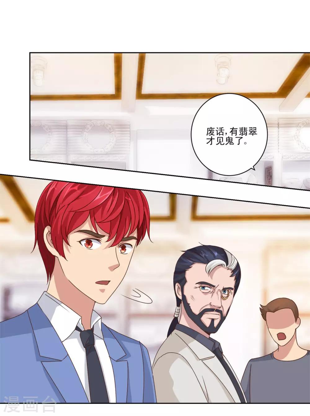 都市至尊系统韩漫全集-第64话 瞧你这没见过钱的样子无删减无遮挡章节图片 