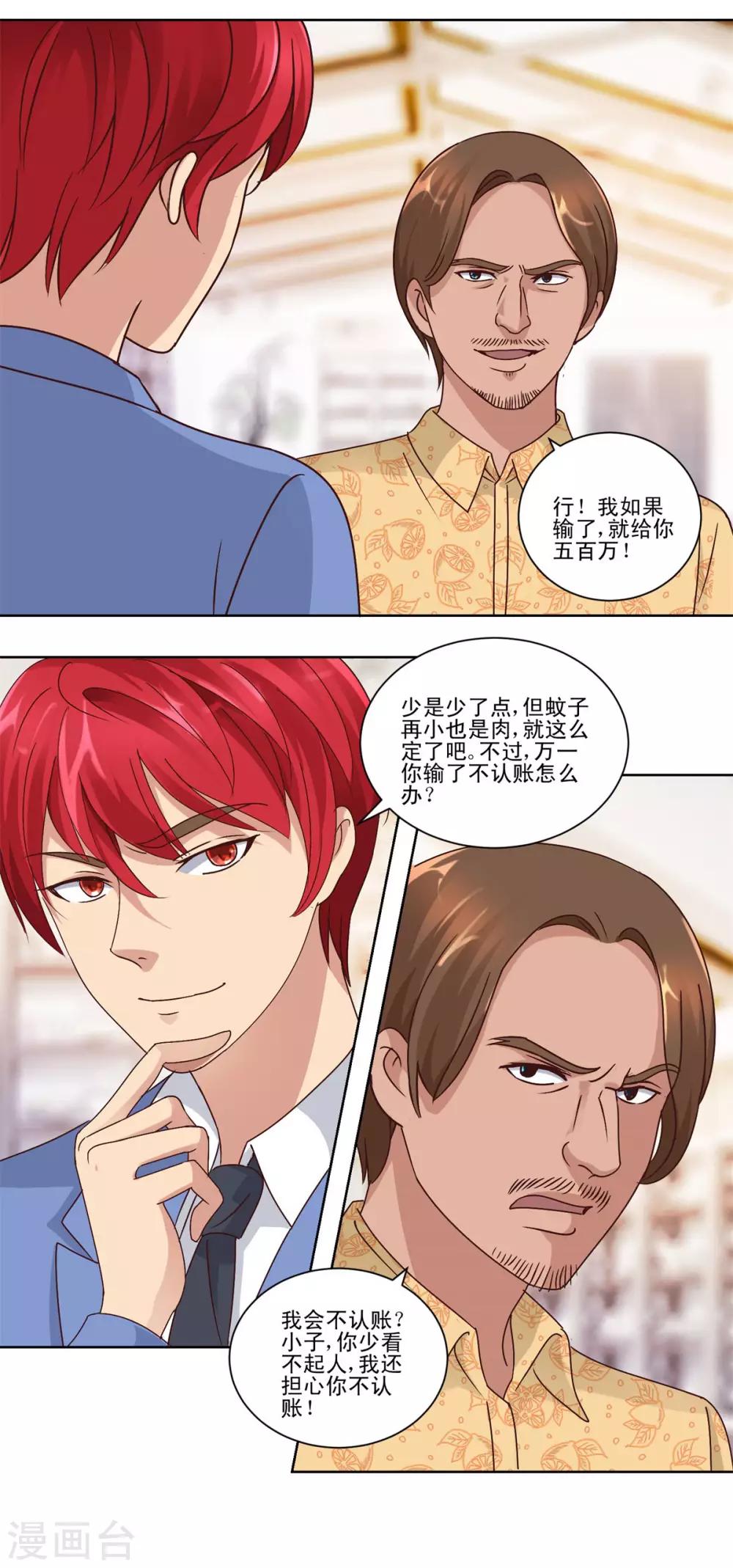 都市至尊系统韩漫全集-第64话 瞧你这没见过钱的样子无删减无遮挡章节图片 