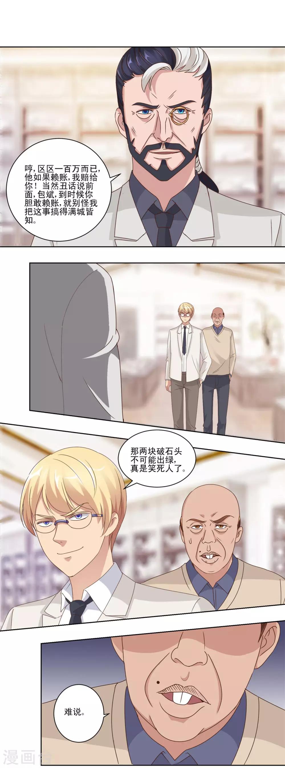 都市至尊系统韩漫全集-第64话 瞧你这没见过钱的样子无删减无遮挡章节图片 