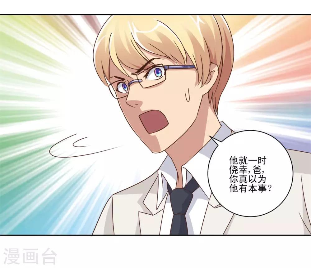 都市至尊系统韩漫全集-第64话 瞧你这没见过钱的样子无删减无遮挡章节图片 