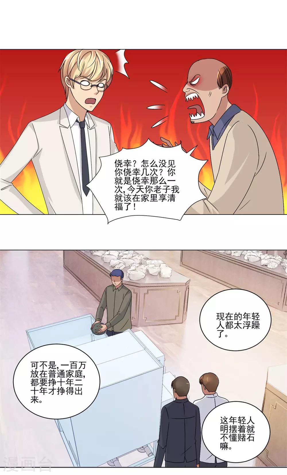都市至尊系统韩漫全集-第64话 瞧你这没见过钱的样子无删减无遮挡章节图片 