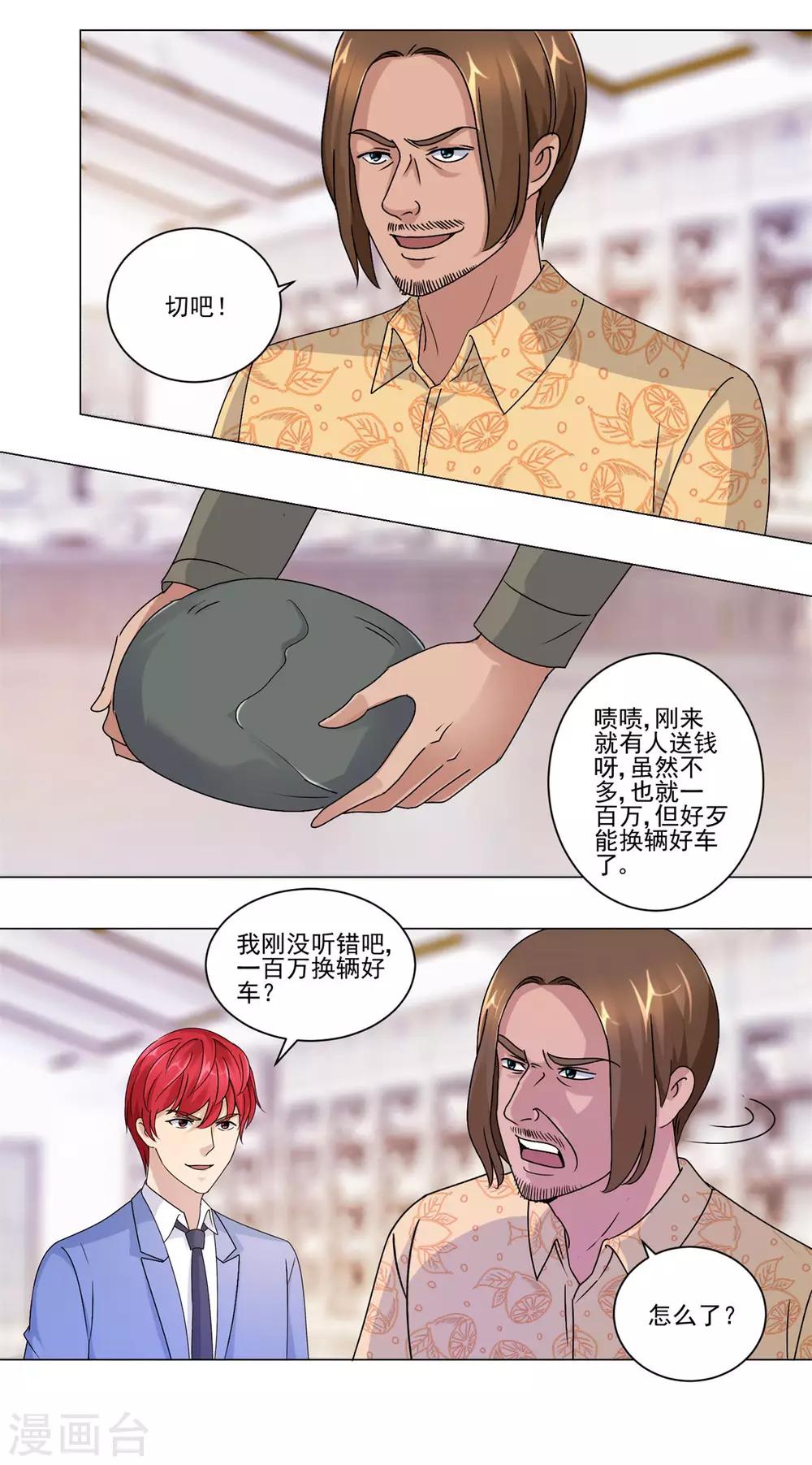 都市至尊系统韩漫全集-第64话 瞧你这没见过钱的样子无删减无遮挡章节图片 