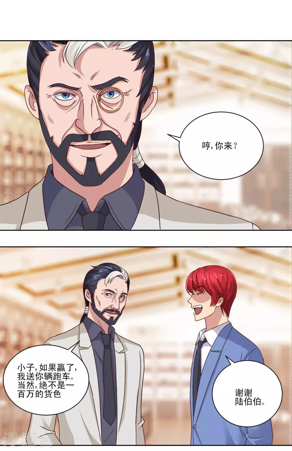 都市至尊系统韩漫全集-第65话 一千万对赌五千万无删减无遮挡章节图片 