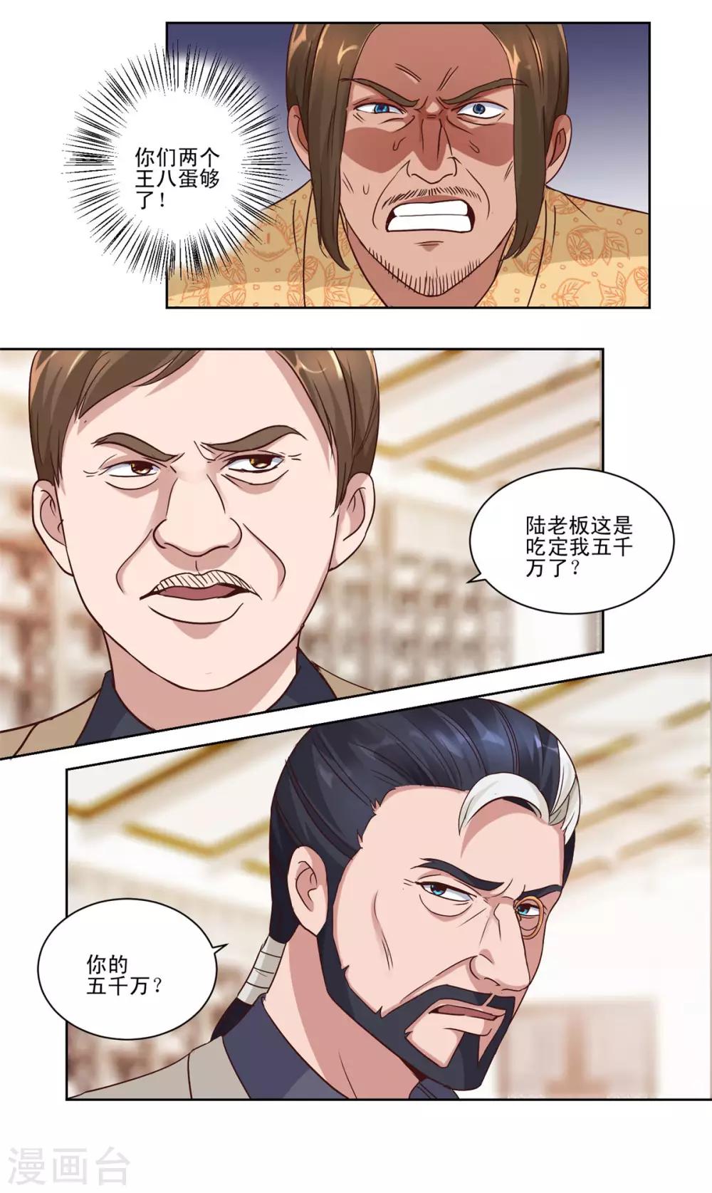 都市至尊系统韩漫全集-第65话 一千万对赌五千万无删减无遮挡章节图片 