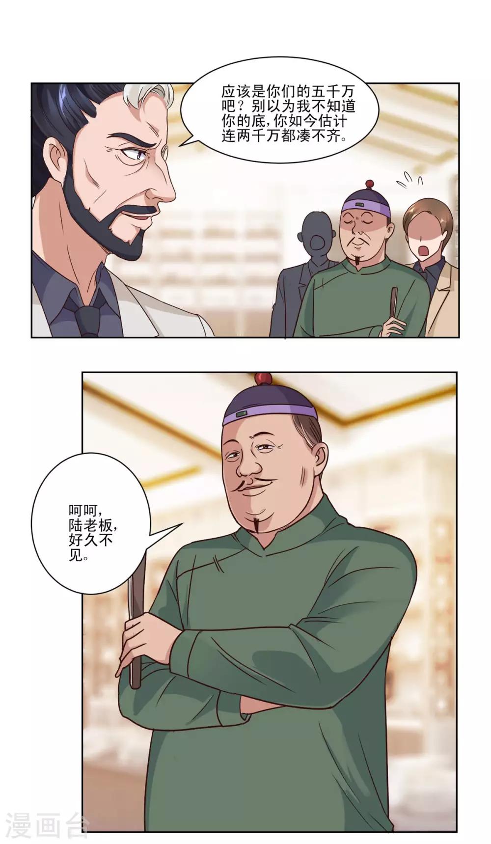 都市至尊系统韩漫全集-第65话 一千万对赌五千万无删减无遮挡章节图片 