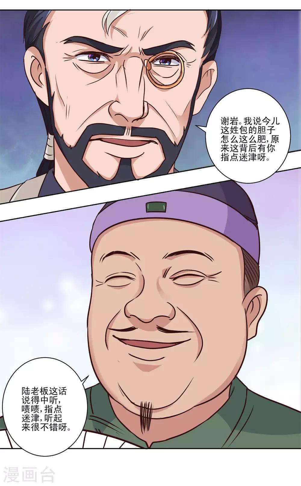 都市至尊系统韩漫全集-第65话 一千万对赌五千万无删减无遮挡章节图片 