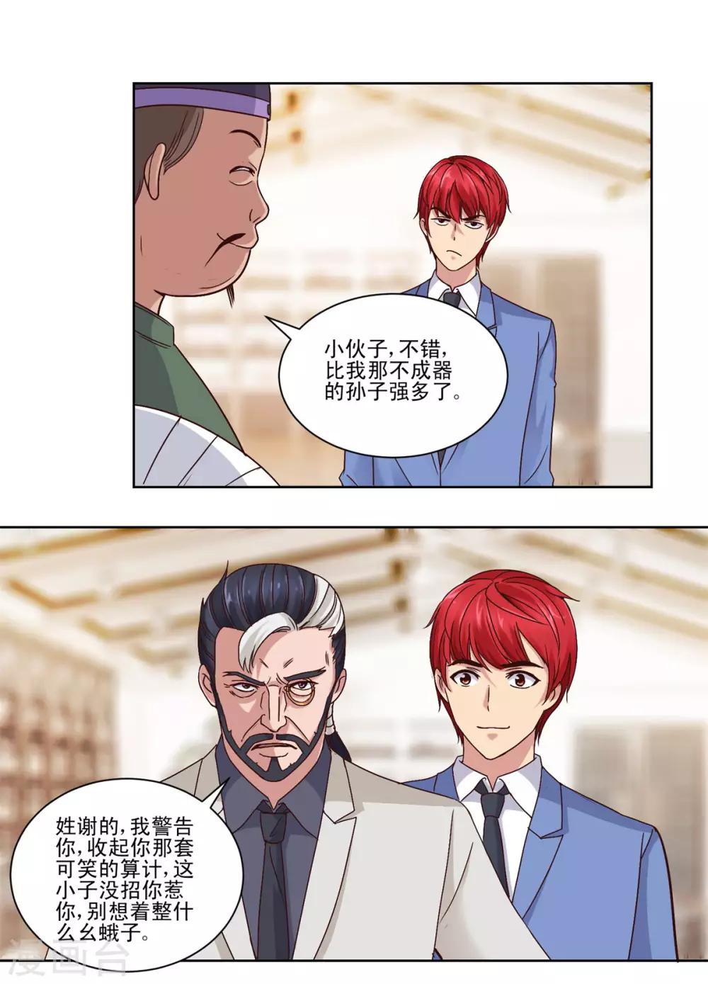 都市至尊系统韩漫全集-第65话 一千万对赌五千万无删减无遮挡章节图片 
