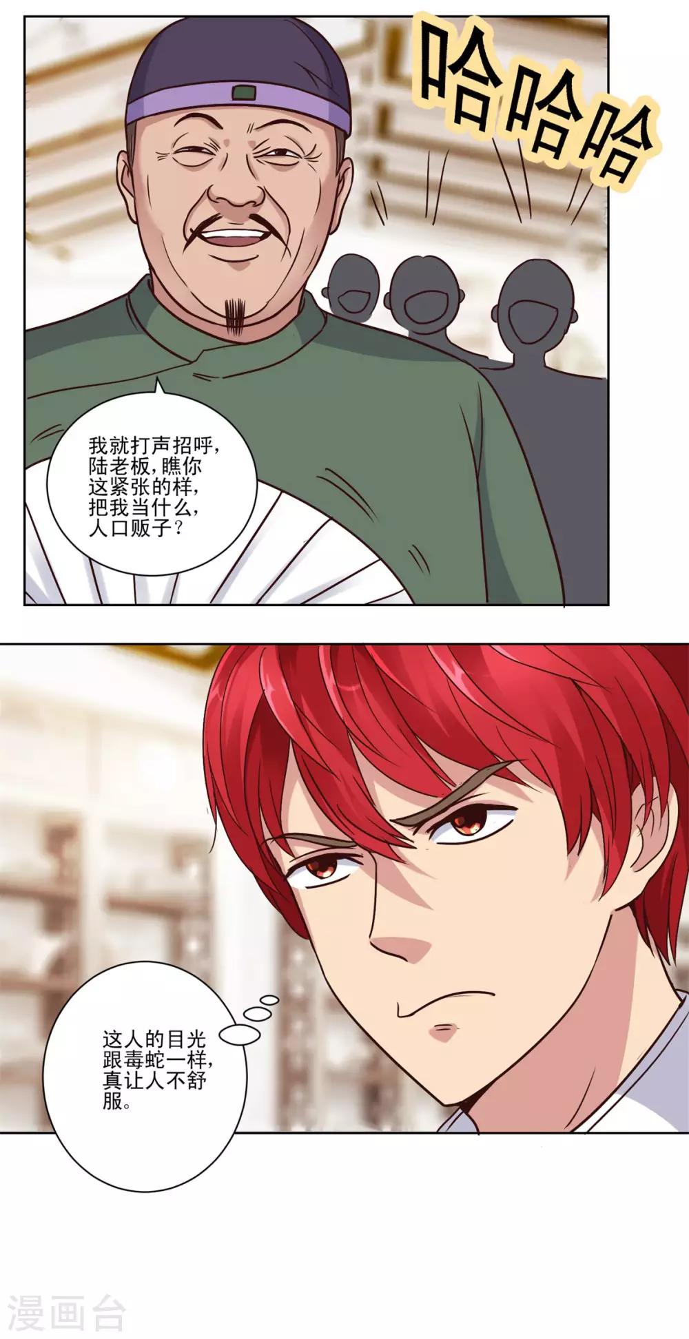 都市至尊系统韩漫全集-第65话 一千万对赌五千万无删减无遮挡章节图片 